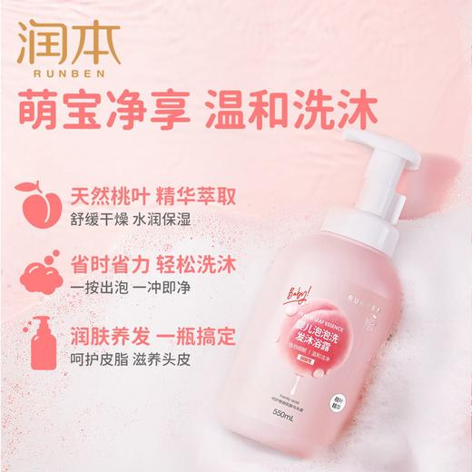 润本550ml婴儿泡泡洗发沐浴露 商品图2
