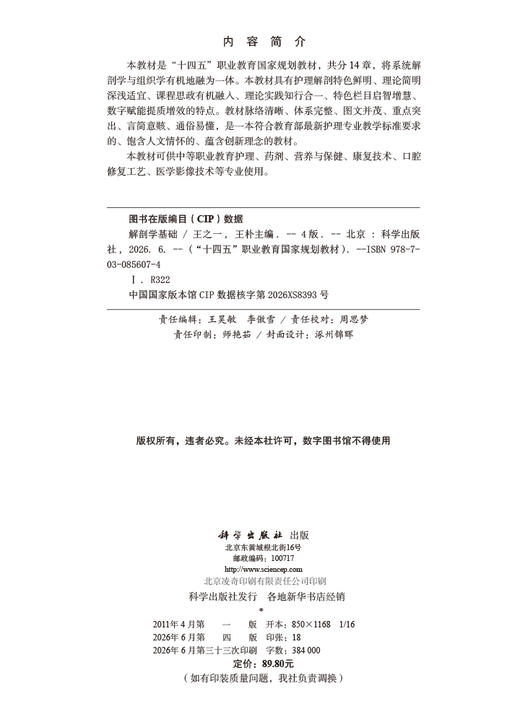 解剖学基础（第4版） 商品图2