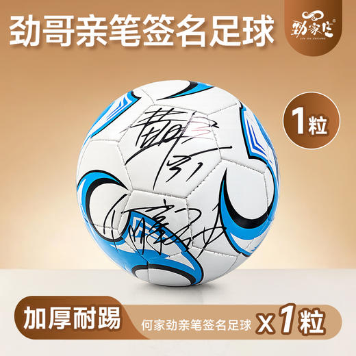 劲哥亲笔签名足球 商品图0