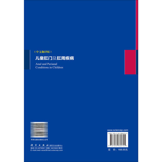 儿童肛门及肛周疾病(中文翻译版) 严志龙 褚珺 主译 详细介绍了儿童几乎所有常见的肛门及肛周病变 有炎症畸形肿瘤等 科学出版社 商品图2
