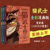 猫武士全彩漫画版 首部曲全3册 适读6-12岁儿童 商品缩略图0