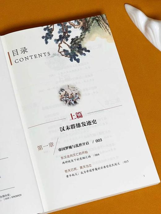 《三国的真相》全三册 商品图3