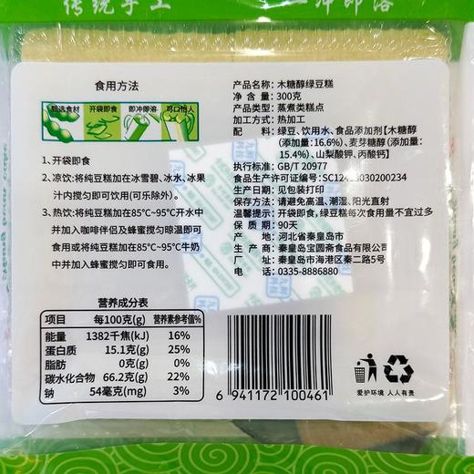 L宝园斋木糖醇绿豆糕300g 商品图2