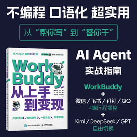 WORKBUDDY从上手到变现