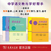 语文教与学好帮手系列（5本套装） 商品缩略图0