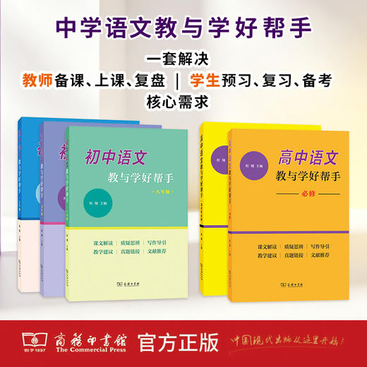 语文教与学好帮手系列（5本套装） 商品图0