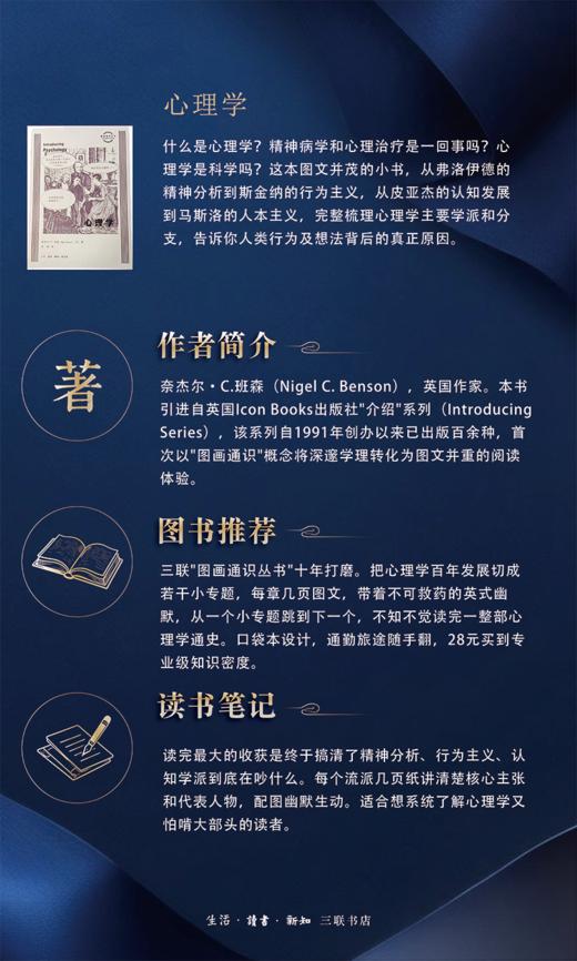心理学 奈杰尔·C·班森 著 图画通识丛书 三联书店旗舰店 商品图3