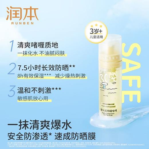 润本50ml儿童水感防晒啫喱 商品图1