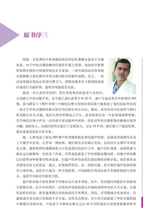 甲状旁腺超声图谱（中文翻译版） （印）阿尔卡·阿什米塔·辛格哈尔（Alka Ashmita Singhal） 叶新华 9787030859303 商品图8
