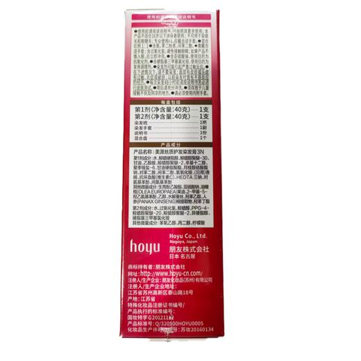 美源 3N自然棕黑色丝质护发染发膏 80g/盒 商品图1