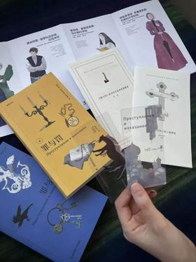 《罪与罚》160周年纪念便携文库本 ｜ 让余华心跳加速的神作！让你在混乱与绝望中重获新生