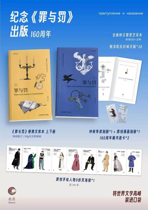 《罪与罚》160周年纪念便携文库本 ｜ 让余华心跳加速的神作！让你在混乱与绝望中重获新生 商品图2