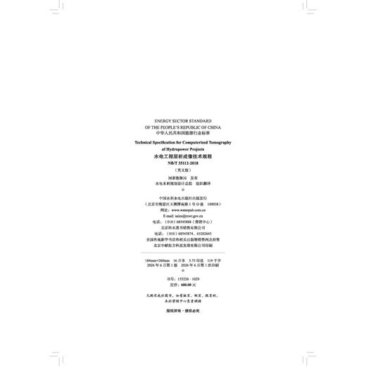 Technical Specification for Computerized Tomography of Hydropower Projects 水电工程层析成像技术规程 (NB/T 35... 商品图2