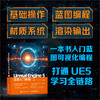 Unreal Engine 5蓝图入门教程 蓝图  游戏开发 可视化编程 附带教学视频和工程文件 商品缩略图0