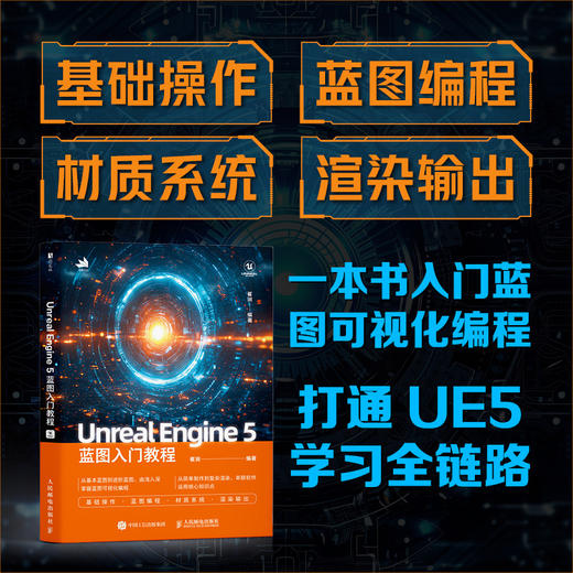 Unreal Engine 5蓝图入门教程 蓝图  游戏开发 可视化编程 附带教学视频和工程文件 商品图0