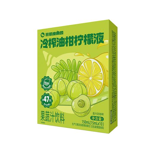 暴肌独角兽150ml冷榨油柑柠檬液果蔬汁饮料 商品图1