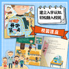 我爱一年级（全6册）儿童幼小衔接培养绘本 商品缩略图1