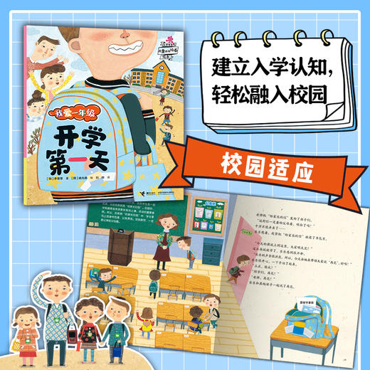 我爱一年级（全6册）儿童幼小衔接培养绘本 商品图1