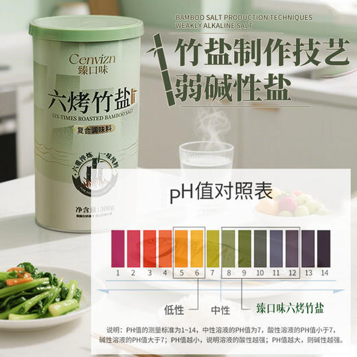 【弱碱性竹盐】正宗六烤竹盐300g食用盐盐巴家用调味料不加碘食盐 商品图2