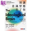 预售 【中商原版】别让意识型态害了你 如何让大脑灵活思考 港台原版 莉奥兹米格罗德 天下文化 商品缩略图1