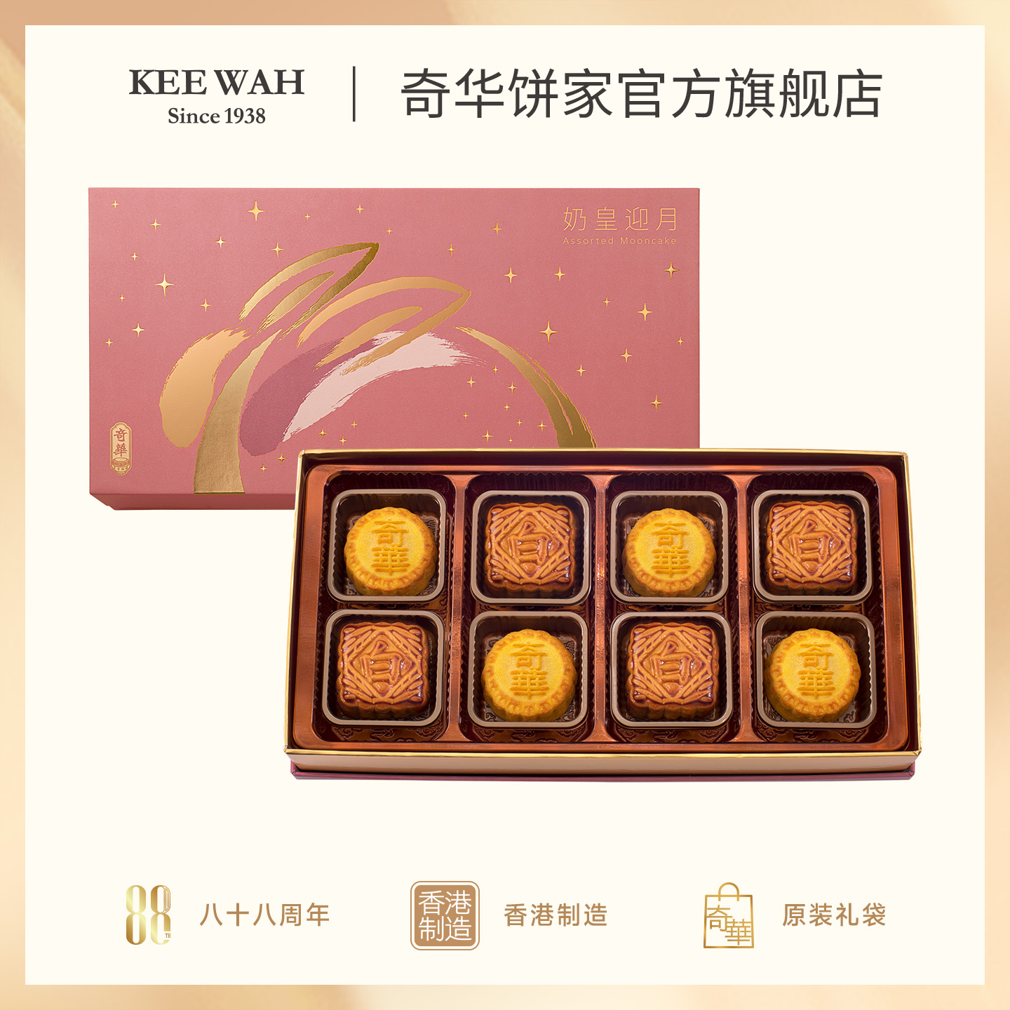 【奶皇迎月礼盒】迷你蛋黄奶皇月饼拼迷你蛋黄白莲蓉月饼 中秋送礼奇华饼家中国香港进口