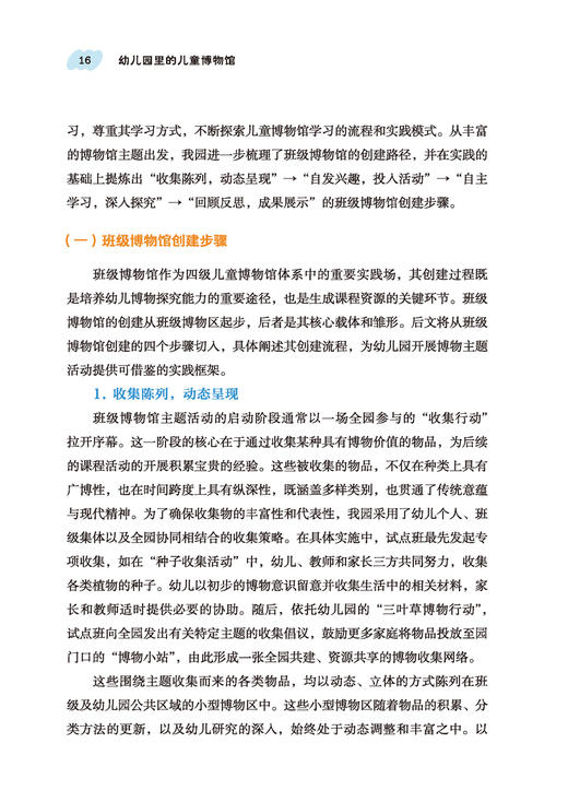 万千教育·幼儿园里的儿童博物馆（全彩） 商品图5
