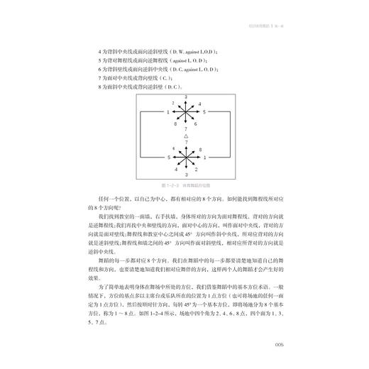 体育舞蹈/浙江省线上一流课程/浙江省线上线下混合式一流课程/主编 钱宏颖/副主编 吕荷莉 陈莹堂 朱晓龙 余保玲/浙江大学出版社 商品图4