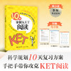 【新东方】10天掌握KET核心 语法/词汇/写作/口语/听力 系列 商品缩略图0