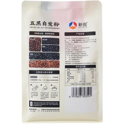 新良1kg五黑自发粉 商品图1