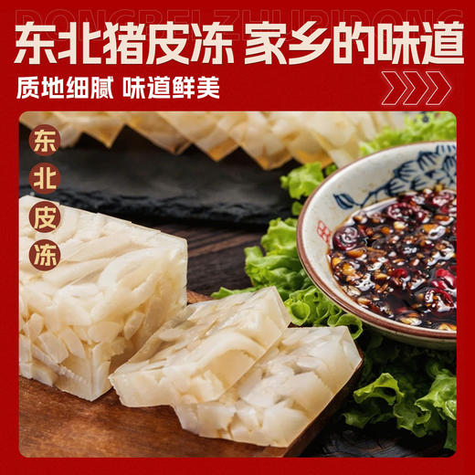 【配料干净】正宗猪皮冻400g起慢火熬制 家用商用批发东北特产皮冻即食 商品图1