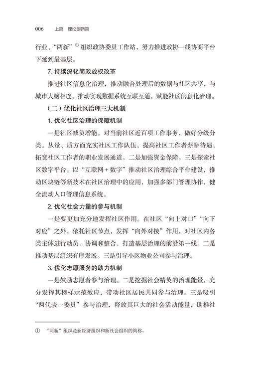 社区责任规划师的武汉实践 商品图5