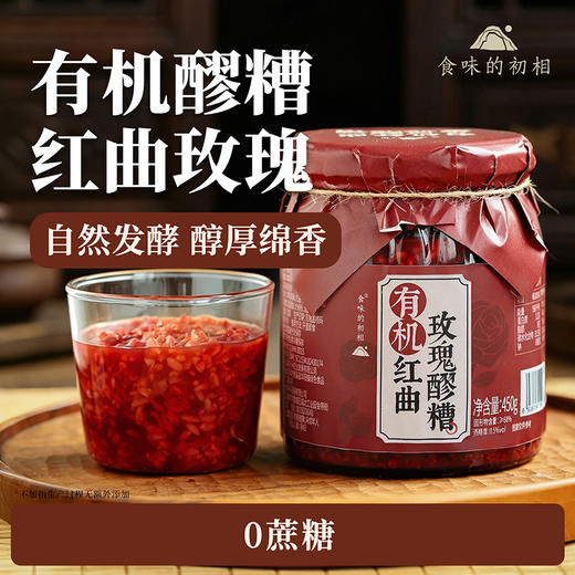 花漾酒酿米酒 食味的初相  酿有机醪糟 女子经期虚弱姨妈期 家庭聚会畅饮 桂花原味糯米甜酒450g/罐 商品图5