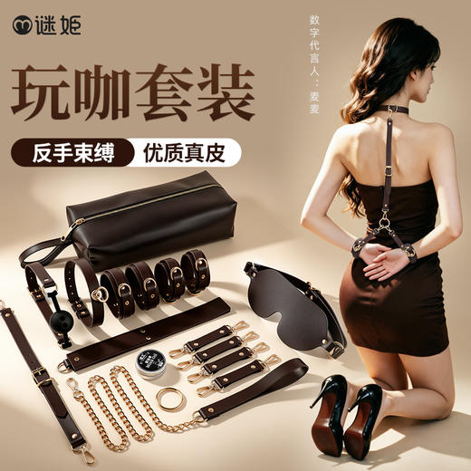 【情趣用品】谜姬 玩咖小牛皮套装sm束缚调情 商品图0