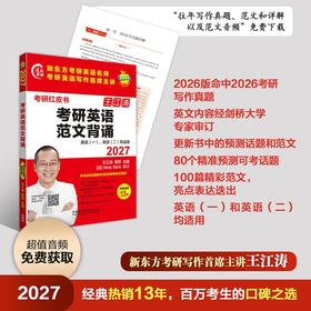2027考研英语范文背诵(苹果英语考研红皮书)英语一二适用