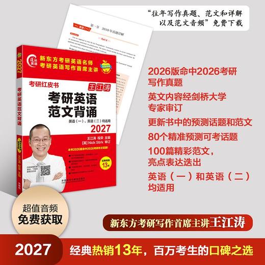 2027考研英语范文背诵(苹果英语考研红皮书)英语一二适用 商品图0