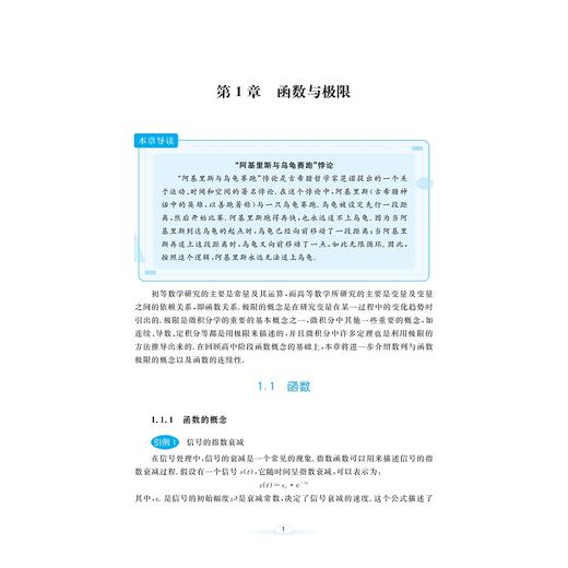 高职应用数学基础/刘芸恺/浙江大学出版社 商品图1