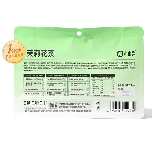 小山弄15g茉莉花茶 商品图1
