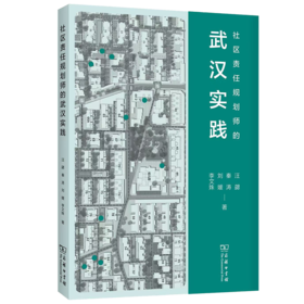 社区责任规划师的武汉实践