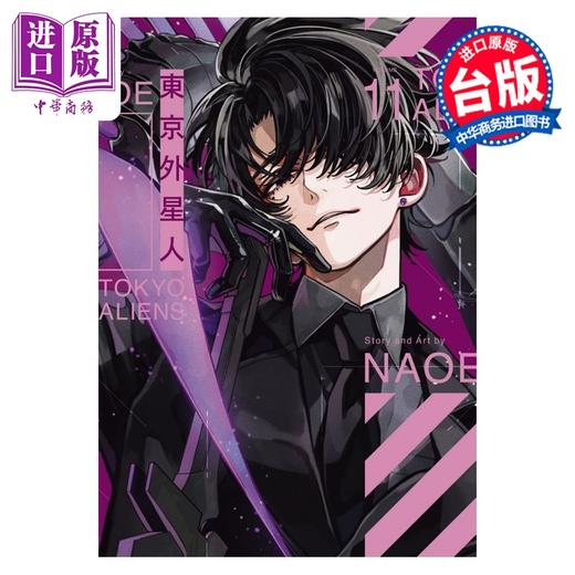预售 【中商原版】漫画 东京外星人 第11集 NAOE 台版漫画书 东立出版 商品图0