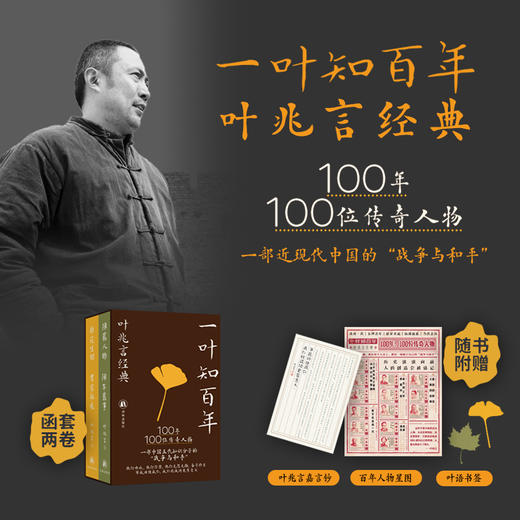 一叶知百年·叶兆言经典 商品图0