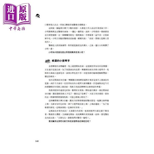 预售 【中商原版】破案解谜游戏300关 港台原版 和平编辑部 和平国际出版 商品图4