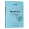电工电子技术 商品缩略图2