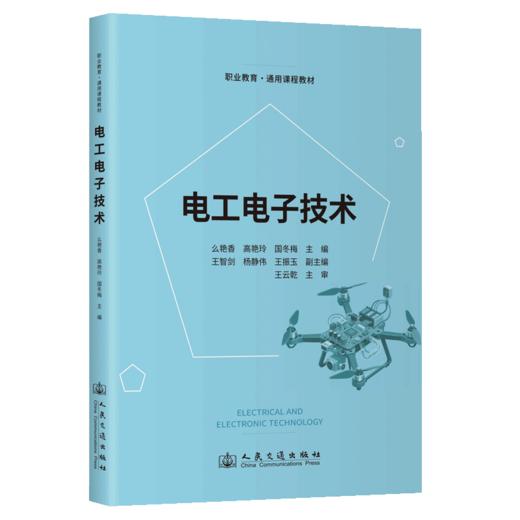 电工电子技术 商品图2
