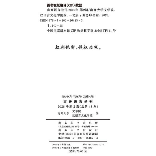 南开语言学刊(2026年第2期) 商品图1