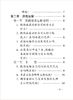 336684中国国家铁路集团有限公司铁路旅客运输规程（2026版）〉知识问答 商品缩略图3