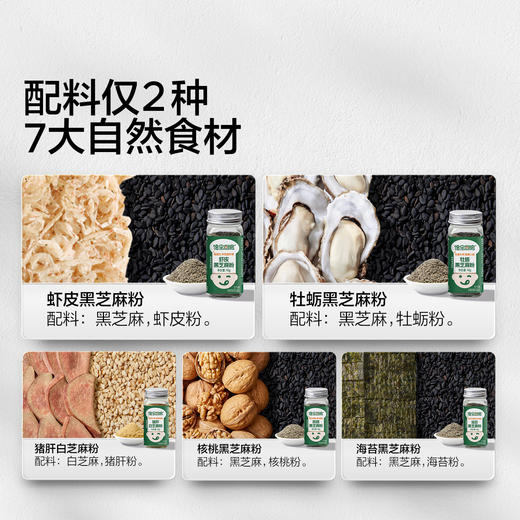 【宝宝馋了】猪肝白芝麻粉/牡蛎黑芝麻粉/虾皮黑芝麻粉/核桃黑芝麻粉/海苔黑芝麻粉 含钙铁锌 送8月+婴幼儿食谱 商品图1