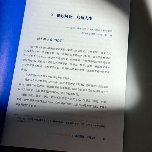 有限课堂 无限成长 从文本细读到审辩思维培养 金薇 商品图11