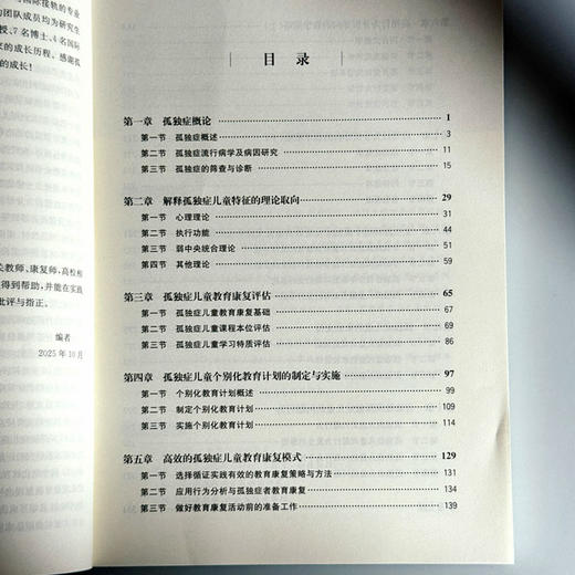 孤独症儿童教育康复的理论与实践 特殊教育专业 特殊儿童课程与教学 康复治疗学 学前教育 商品图6