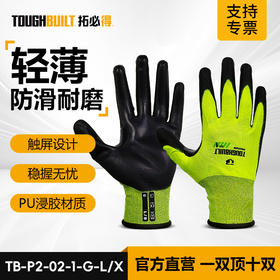 TOUGHBUILT拓必得TB-P2-02-1-G轻薄PU浸胶可触屏高弹透气乳胶涂层一级防割手套浅绿
