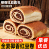 【福利❗️29.9/20包🔥全麦椰香红豆卷面包】甄选品质原料制作，绵软面皮搭配细腻豆沙口感丰富，开袋即食省时便捷，充饥解馋两不误，居家囤货日常饱腹松软面包 L 商品缩略图0